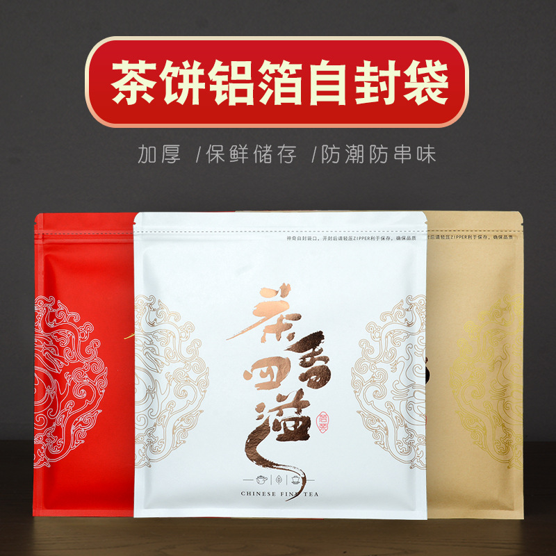 Thickened Kraft Paper Aluminum Foil Pu'Er Tea Cake Storage Sealed Bag 357g Tea Packaging Hot Stamping Moisture-Proof Ziplock Bag