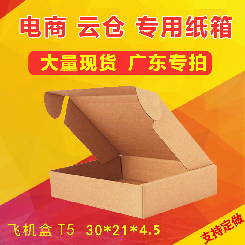 29.4*21*4.5 three-layer super hard T5 flying machine box Express Box paper packing box spot only sent to Guangdong