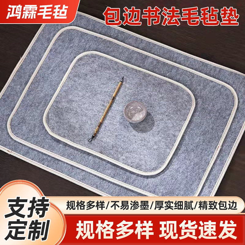 Calligraphy Felt Pad 5mm for Brush Writing Practice, Calligraphy and Painting Felt, Chinese Painting Felt, Calligraphy and Painting Felt Desk Pad, Special for Calligraphy and Painting