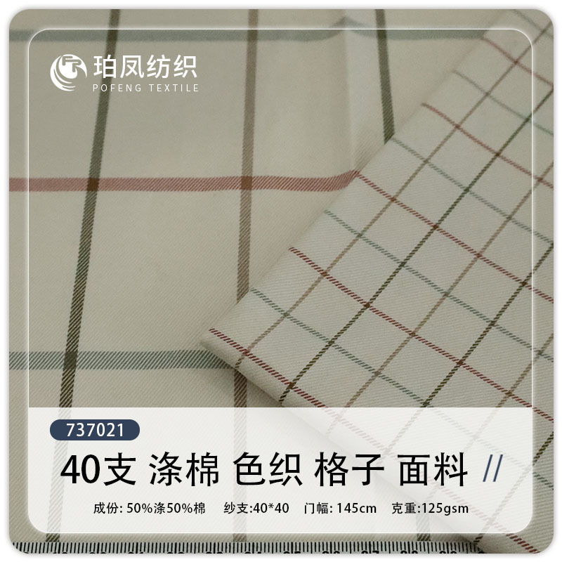 In stock, 40s polyester-cotton CVC shirt dress, fashionable children's plaid fabric, men's plaid fabric with plaid fabric