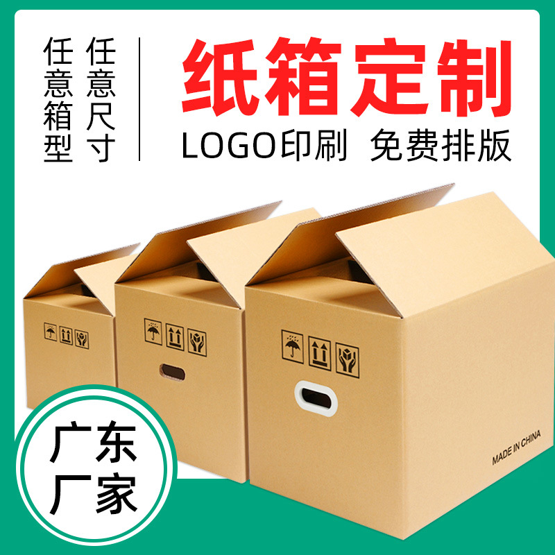 Carton custom small batch express packing moving carton wholesale postal finishing storage box custom packing box
