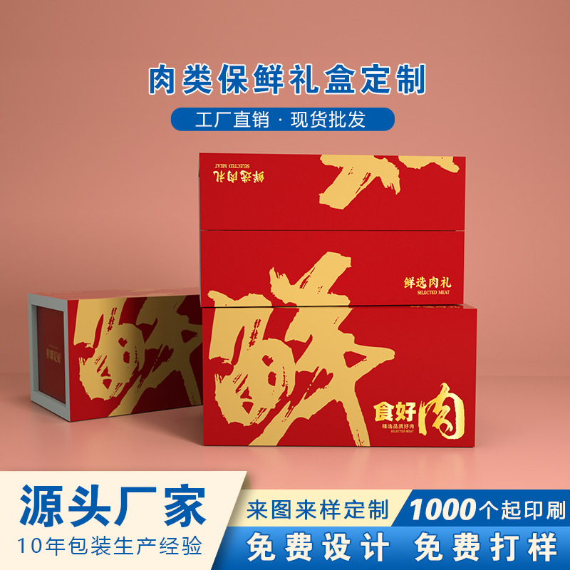 New fresh meat gift box beef pork mutton universal gift box high density express folding box for wholesale
