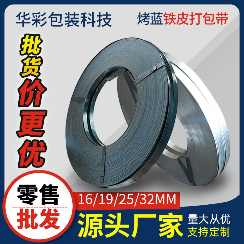 Baked blue iron packing belt Iron Belt Steel Belt blue galvanized strapping belt high strength wide 16/19mm wholesale