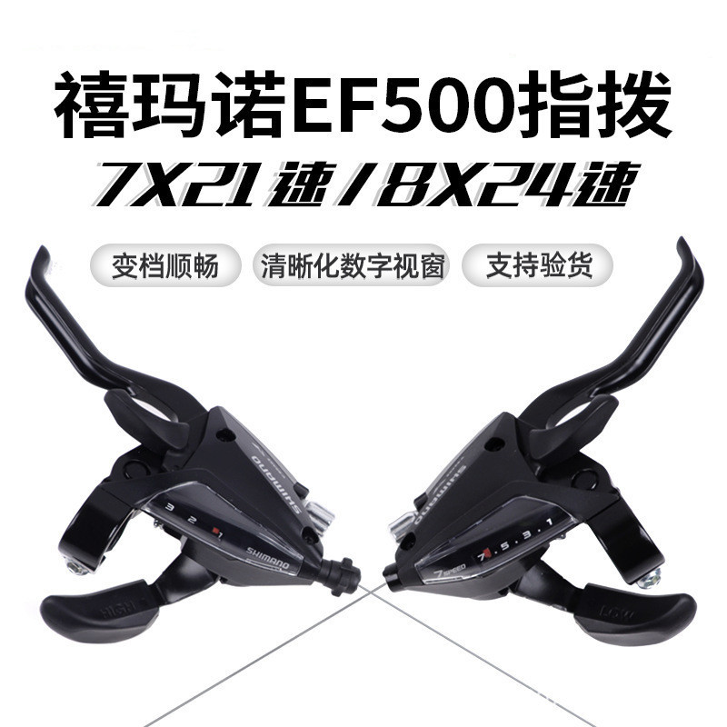 SHIMANO one-piece finger dial ST-EF500 21 speed 24 speed mountain bike one-piece finger dial variable speed handle brake handle