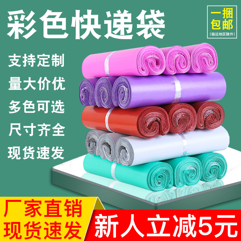 Colorful Express Bags Logistics Packaging Bags Express Packaging Bags Custom Thickeneded Express Mail Bags Plastic Bags Wholesale