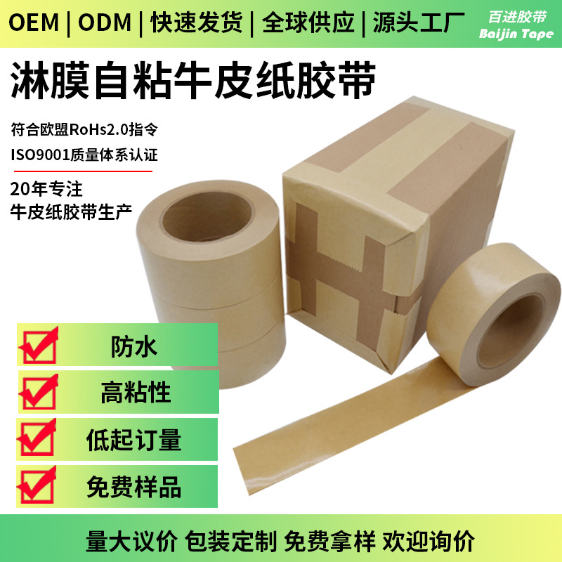 Environmentally Friendly and Degradable Coated Water-Free Kraft Paper Tape High Current Photo Frame Mounting Sealing Packaging and Transportation Tape