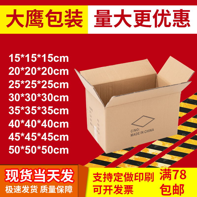 Five-layer cowhide corrugated carton postal Taobao box express packing box spot moving carton