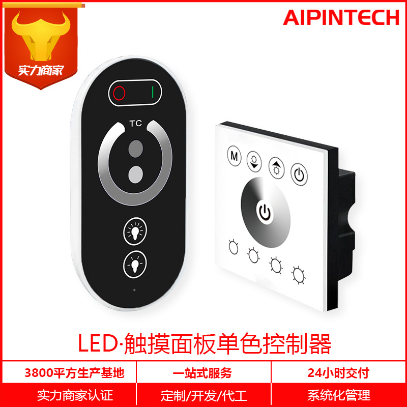 12-24V led strip controller 87 full touch panel remote control monochrome dimmer