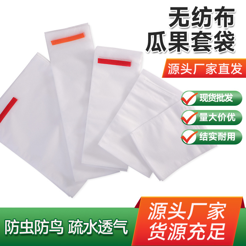 Non-woven grape fruit bag anti-bird and insect bag breathable fruit protection pear bag special wholesale