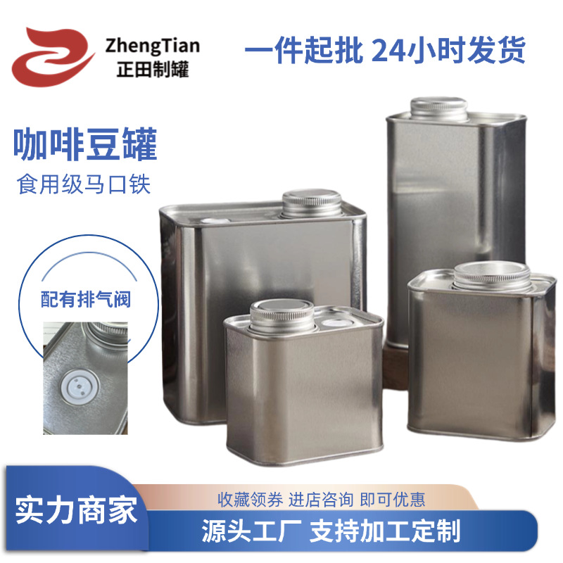 Coffee bean jar thickened with one-way exhaust valve screw screw lid in stock tinplate sealed food jar