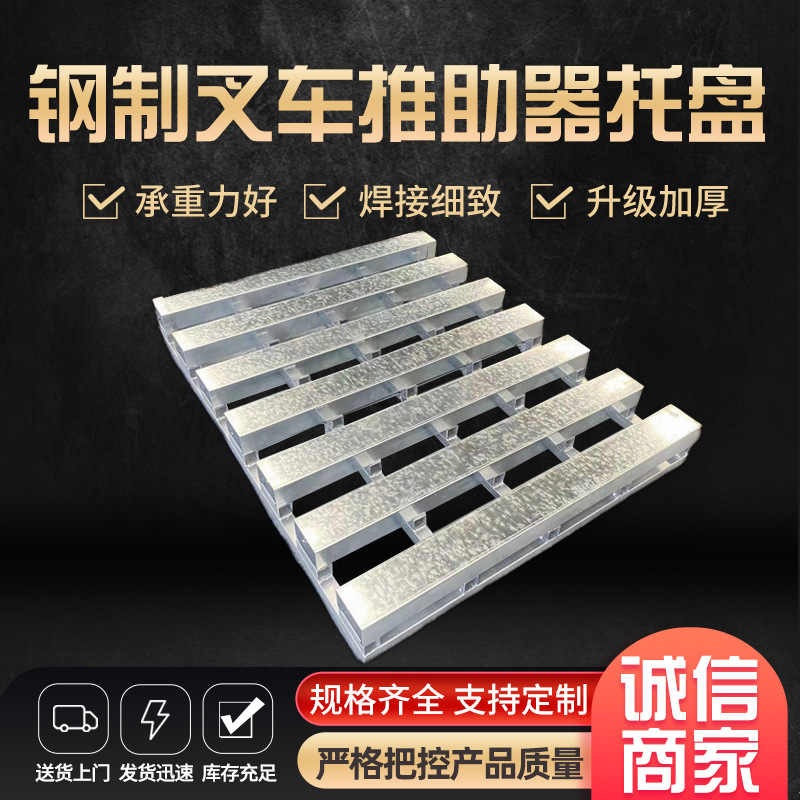 Forklift Pusher Pallet Metal Steel Galvanized Cargo Stacking Pallet Forklift Metal Pallet