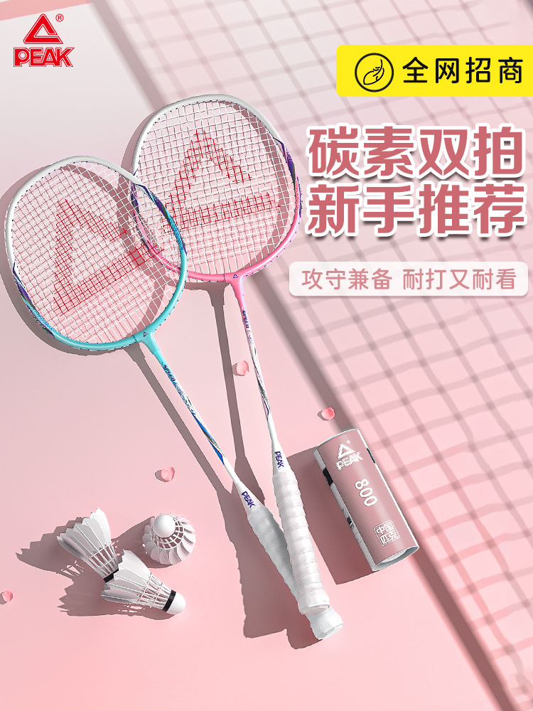 Peak badminton racket carbon fiber ultra-professional lightweight racket set, durable single and double rackets, holiday gift