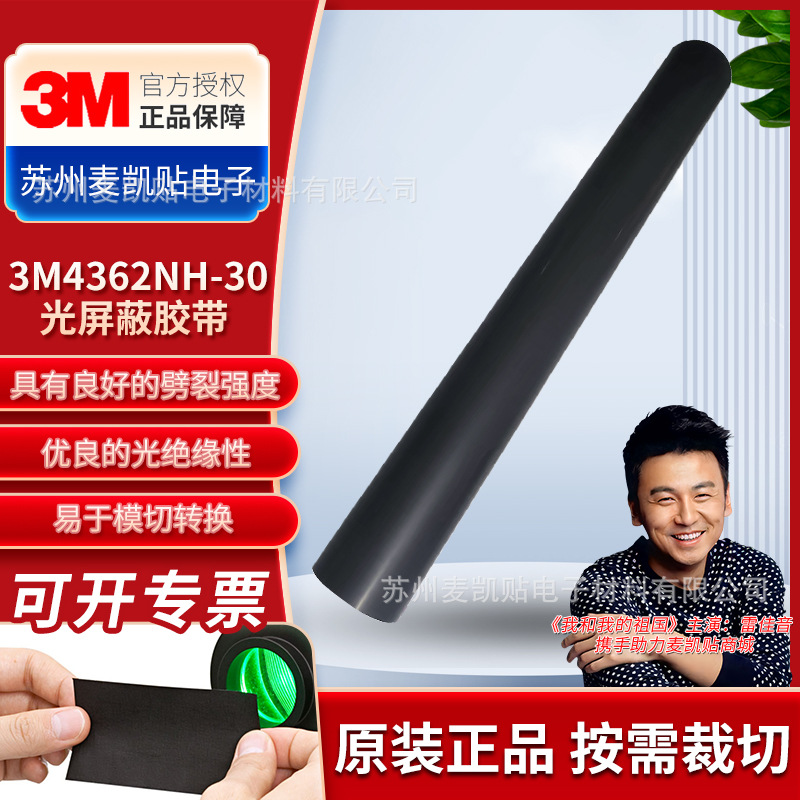 3M4362NH-30 Light Shielding Tape Single Coated Black PET Tape Excellent Light Shielding Performance and Good Adhesion