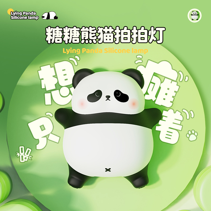 Cross-Border Popular Panda Candy Night Light Silicone Pat Lamp Bedside Lamp Creative Atmosphere Lamp Rechargeable Night Light