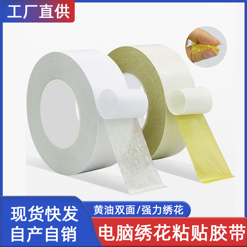 Special Cotton Paper Butter Double-Sided Tape for Computer Embroidery, Double-Sided Tape for Shoe Industry, Hat Industry, Clothing Factory Workshop