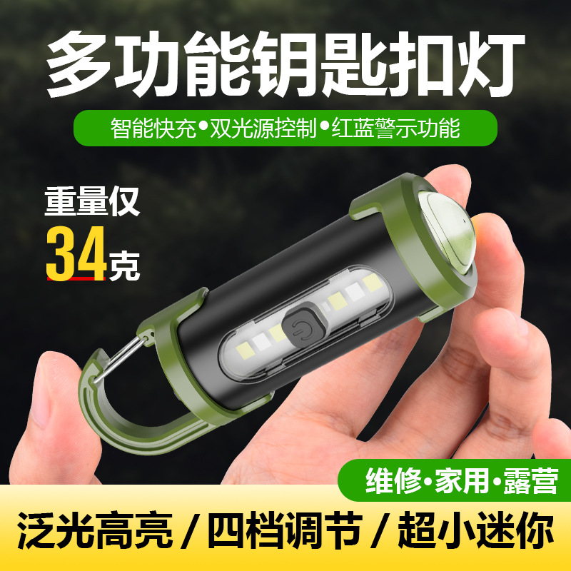 Cross-border COB keychain lamp four-speed mini portable flashlight multi-light source maintenance household outdoor lighting