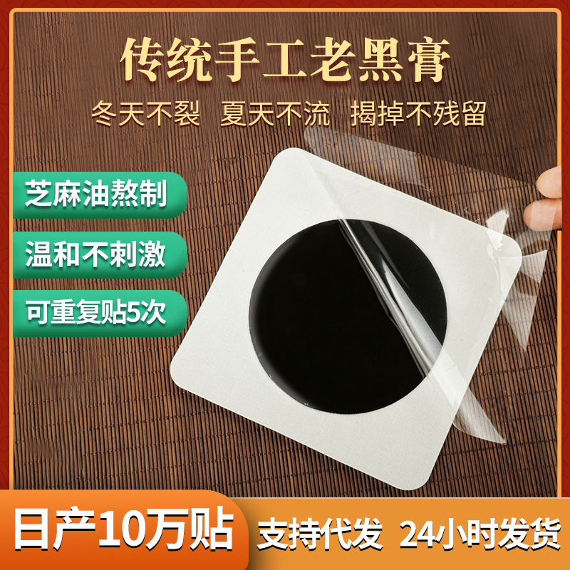 Manufacturer Wholesale Cervical Spine, Knee and Lumbar Spine Plaster Wholesale Running Street Stalls Traditional Old Black Plaster Plaster