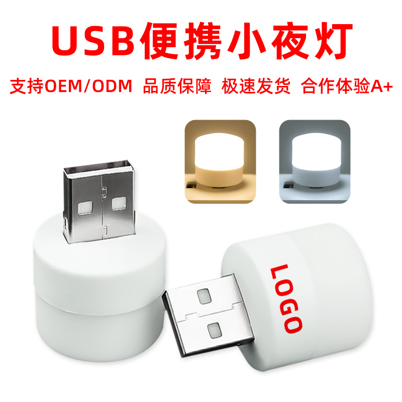 USB Nightlight Mini USB Small Light Student Dormitory Bedside USB Interface Atmosphere Light USB Light Round Nightlight