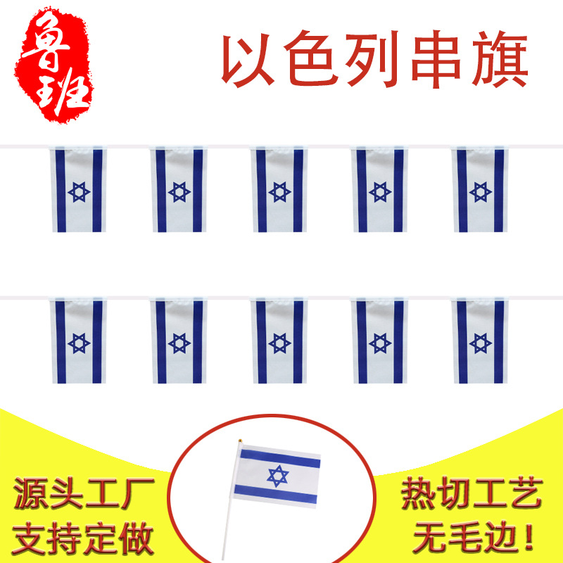14*21cm Israel string flag 20*28cm square flag fans decorative flag pull flag polyester flag manufacturers