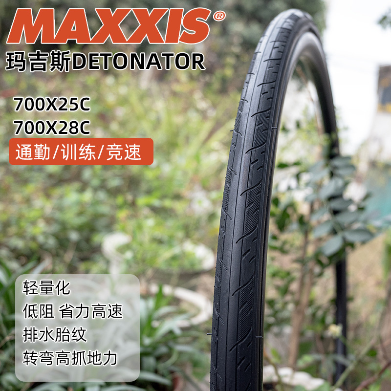 MAXXIS Magis outer tire 700X25/28/32C road car tire ultra-light low resistance puncture-resistant folding tire 225