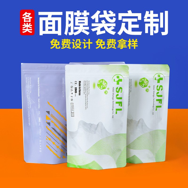 Packaging bag color self-sealing bag beauty mask plastic packaging composite bag cosmetic vacuum mask bag