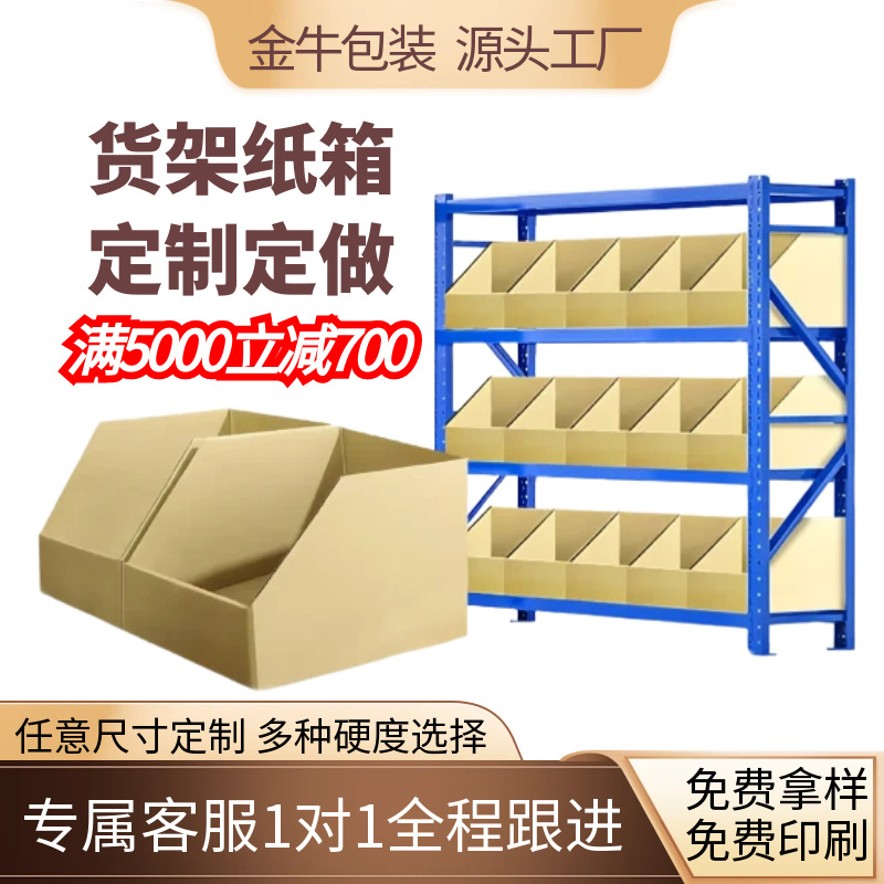 Customized Warehouse Box for E-Commerce Warehouse Thickeneded and Hardened Oblique Carton Product Display Classification Storage Carton Customization