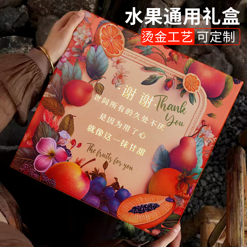 High-grade fruit gift box empty box bronzing packaging box holiday gift ceremony sense universal square gift box wholesale
