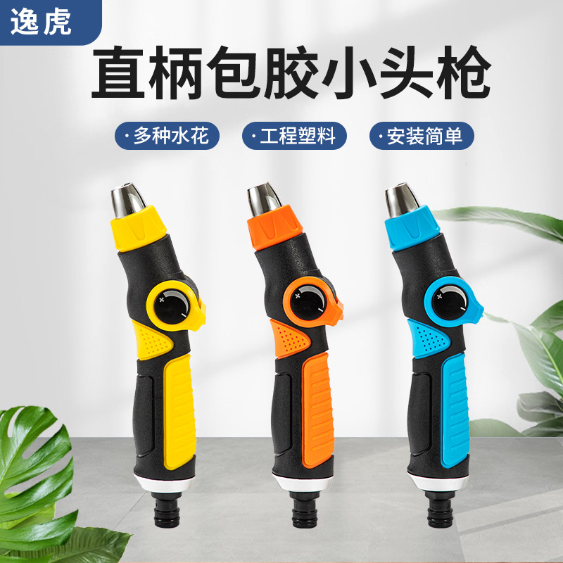 Garden Tool Car Wash Water Gun Straight Handle Two-Function Thumb Valve Water Gun Watering Irrigation Water High Pressure Multi-Function