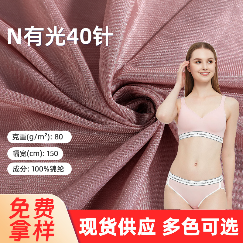 N bright 40-pin nylon high elastic breathable fabric underwear knitted fabric comfortable double-sided stretch lycra cotton