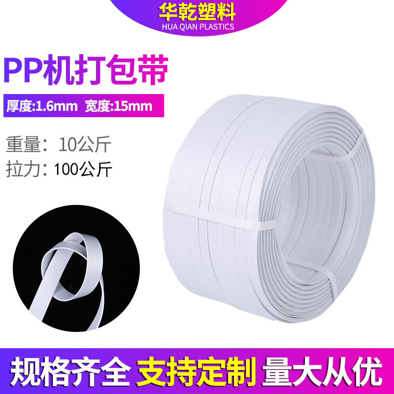 White Pp Packing Tape for Pp Strapping Machines, Manual Pp Plastic Tape, Hot Melt Strapping Tape, High Strength