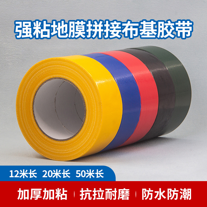 Thickened and sticky strong cloth base color single-sided carpet cloth base tape special 50 meters long strong plastic film