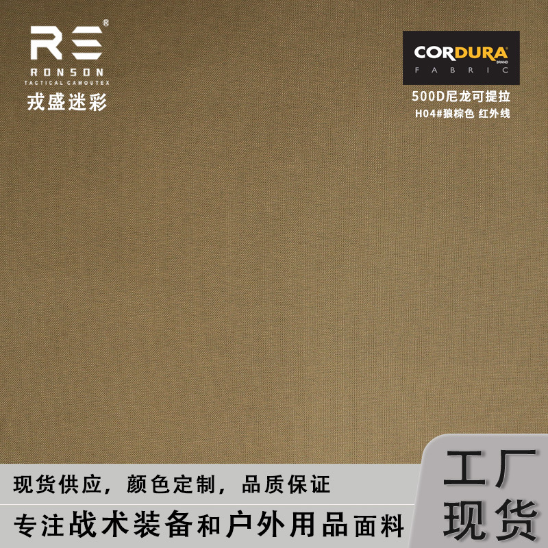 500D DuPont imitation nylon liftable CORDURA wolf brown waterproof PU coated fabric with infrared protection in stock