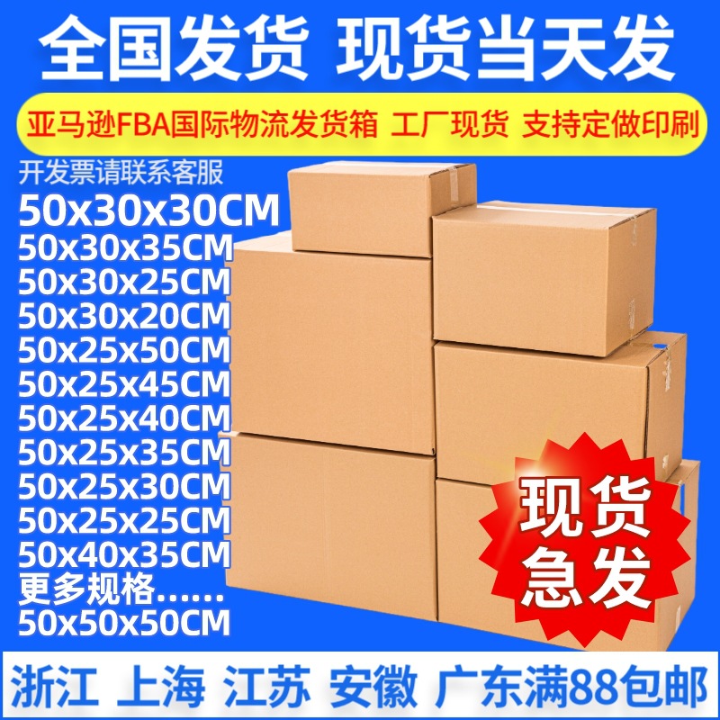 50CM Amazon FBA Super Hard Carton Carton Manufacturer Wholesale Extra Hard Logistics Express Packaging Carton