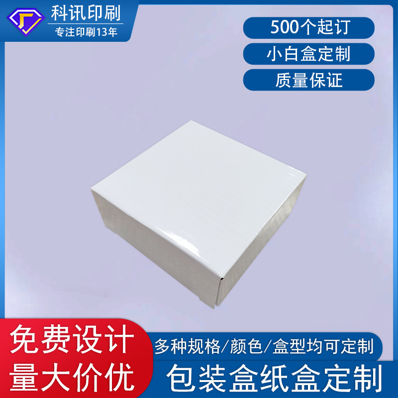 Customized Square Small White Box Gift Box Heaven and Earth Cover Packaging Corrugated Box Ready-Made Square White Box Packaging Box Customization