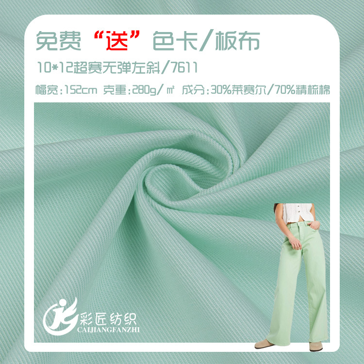 Guangzhou factory in stock 30% lyocell/70% combed cotton 10*12 super match non-elastic left oblique leisure suit fabric