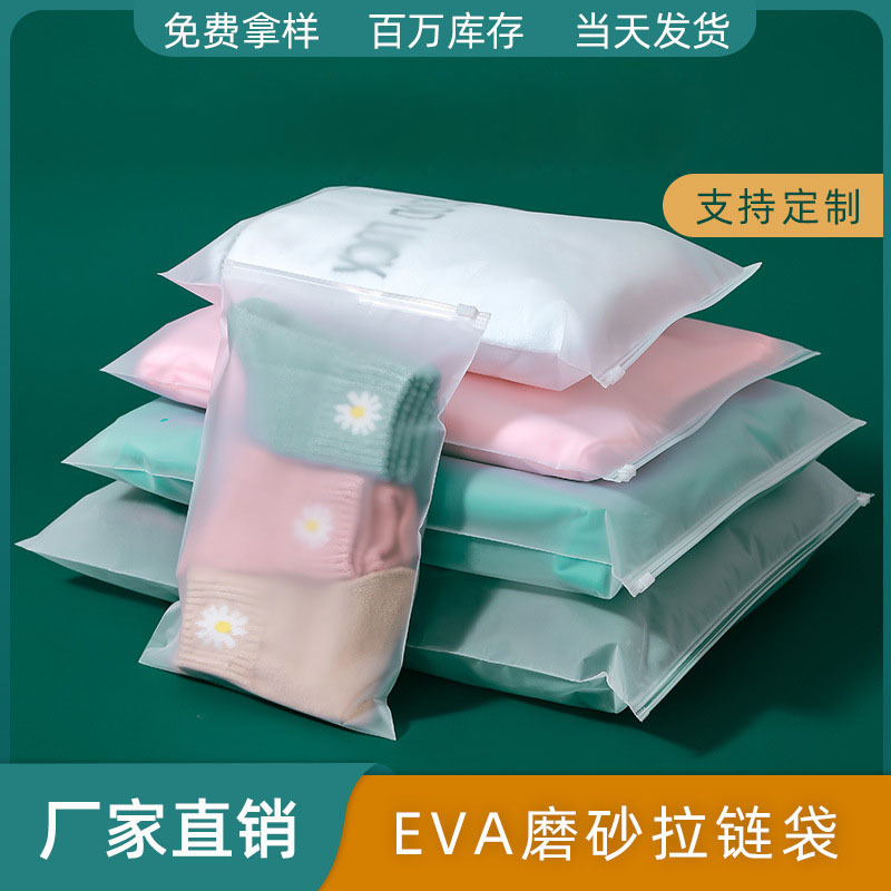 Spot EVA frosted zipper bag self-sealing bag transparent sealing bag zipper socks underwear clothing packaging bag wholesale