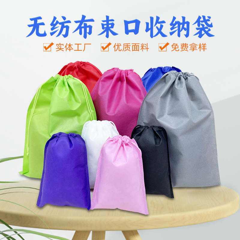 Non-woven Bundle Pocket Shoes Bag Storage Dust Bag Gift Toy Storage Drawstring Bag Printable LOGO