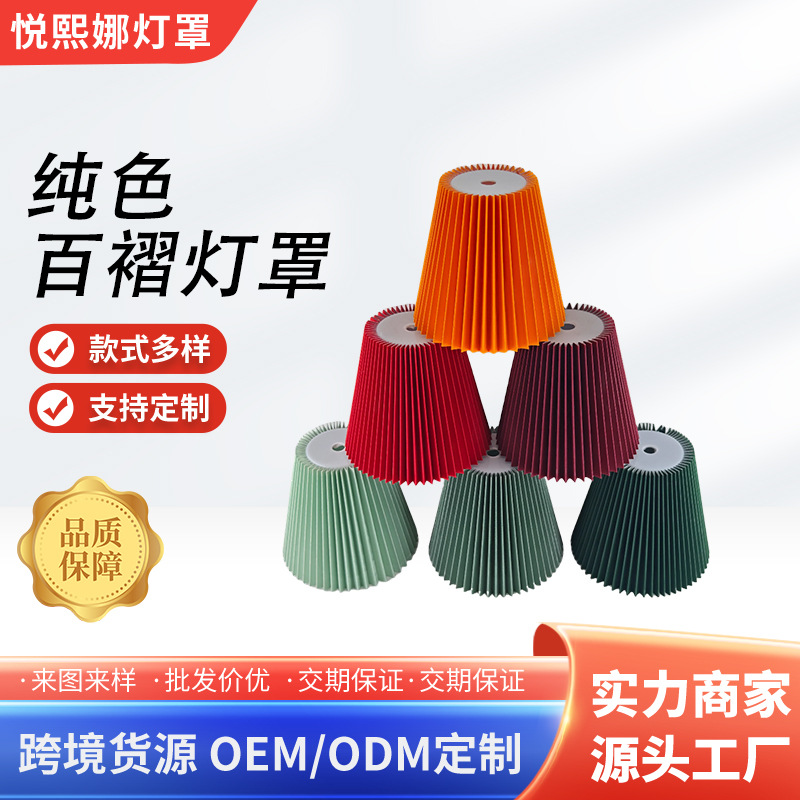 Cross-Border High-Quality Fabric Pleated Lampshade Table Lamp Floor Bedside Lampshade Ins Modern Simple Style Lampshade