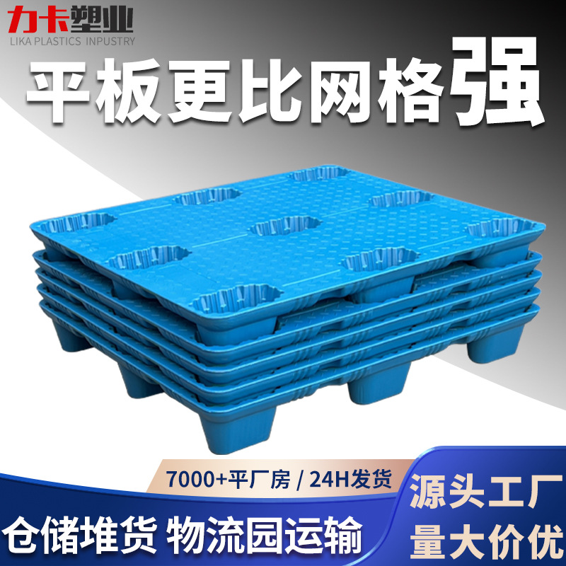 Nine-legged flat pallet wholesale logistics turnover forklift board floor board warehouse blow molding moisture-proof pad plastic pallet