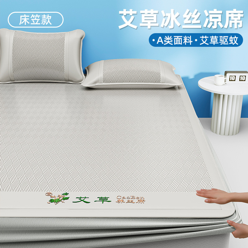 Picture of Summer Class a Maternal and Infant Mugwort Ice Silk Mat Three-Piece Set Summer Air-Conditioned Mat Machine Washable Foldableing Sheet Soft Mat