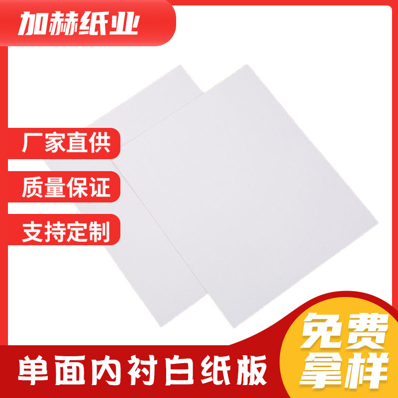 Double-Sided Whiteboard Paper Manufacturer Spot Wholesale 15*21 250g Intimates Vest and Other Lined Cardboard Clothing Store Cardboard