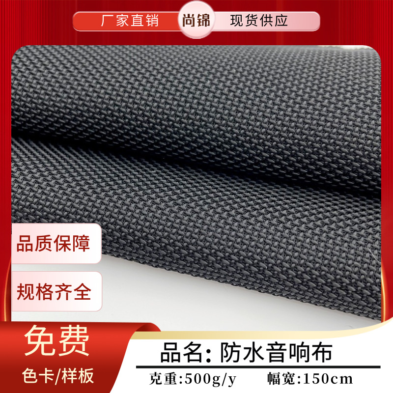 Waterproof Speaker Cloth Thickened Sound Transvious Dustproof Bluetooth Audio Mesh Shoe Material Luggage Speaker Fabric