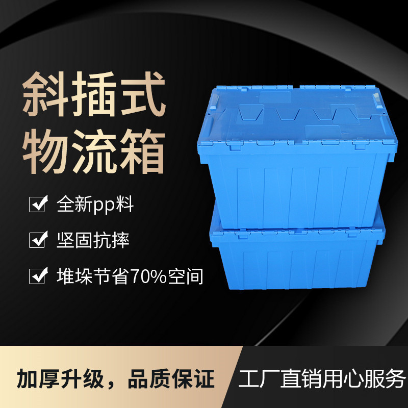 Plastic Turnover Box with Lid Logistics Box Inclined Box Thickened Distribution Box Storage Box 6426