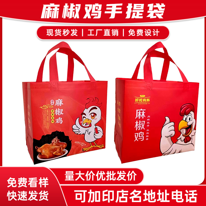 Pepper chicken handbag pepper chicken packaging bag wholesale printable LOGO cooked non-woven bag roast duck handbag