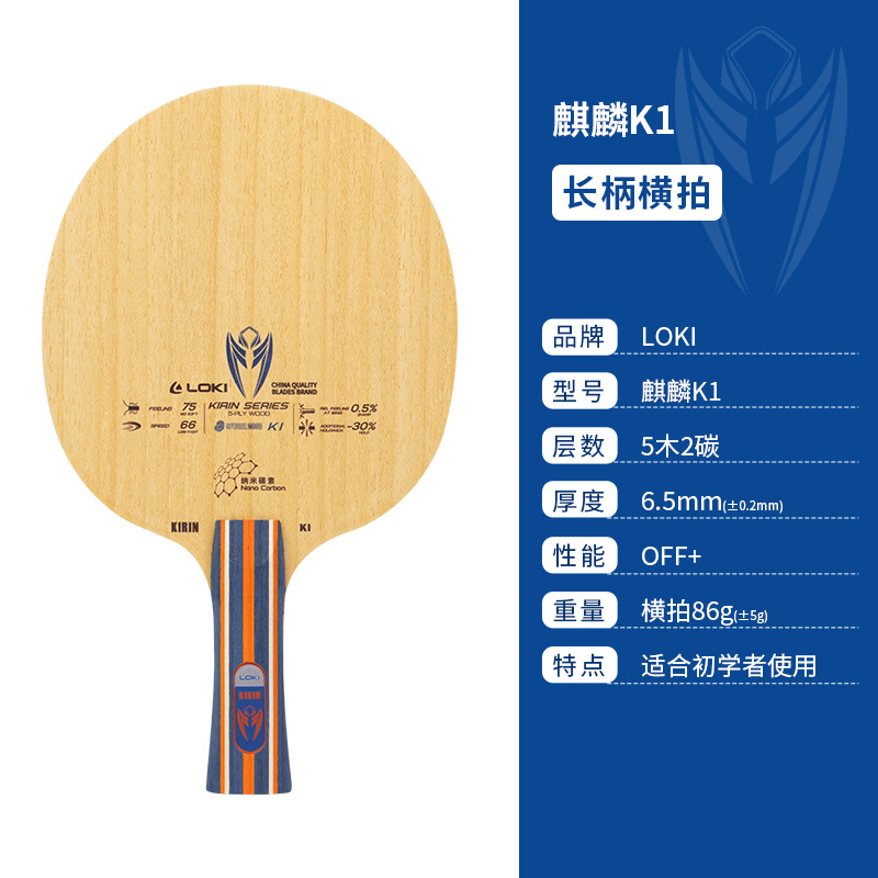 Picture of Loki Thor Kirin K1 Table Tennis Racket Base Plate 5 Wood 2 Carbon Beginner Training Base Plate Offensive Horizontal Racket Straight Shot