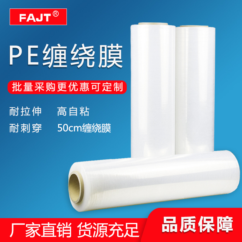 Pe Stretch Film 50cm Wide Plastic Packaging Film Wrapping Film Large Roll Industrial Pallet Film Thickened and Durable
