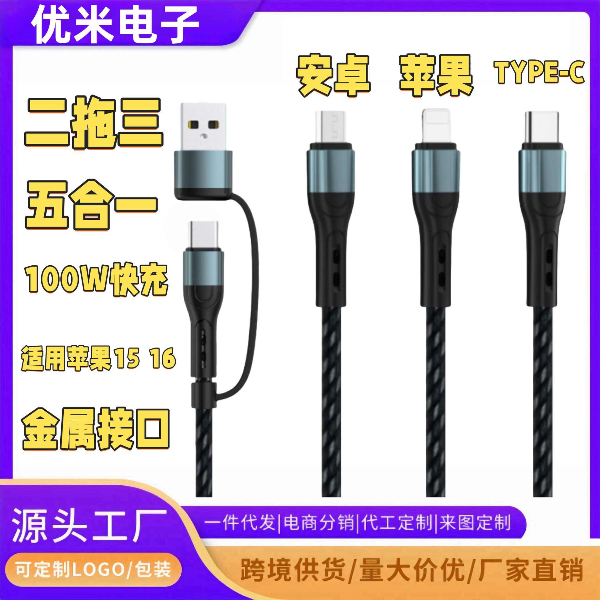100W Super Fast Charge 5-in -1 Data Cable 2-to -3 for Apple Huawei Xiaomi Android type-c Charging