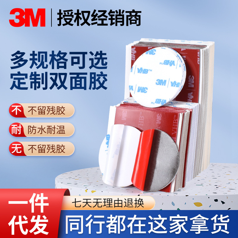3m double-sided adhesive custom strong adhesive waterproof foam adhesive round car household seamless high temperature resistant strong 3M tape