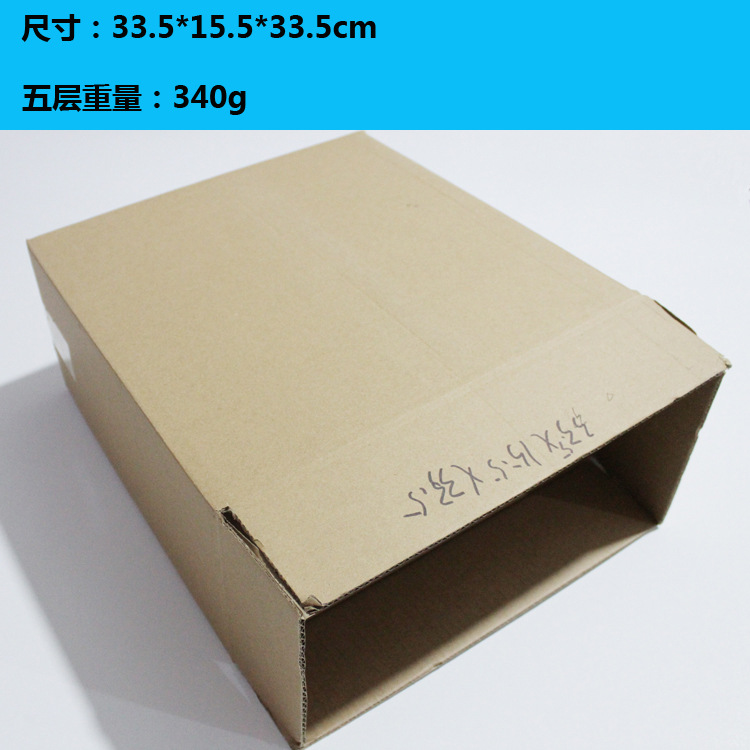 Five-layer carton 33.5*33.5*15.5/12 carton Taobao e-commerce garden Wood carton