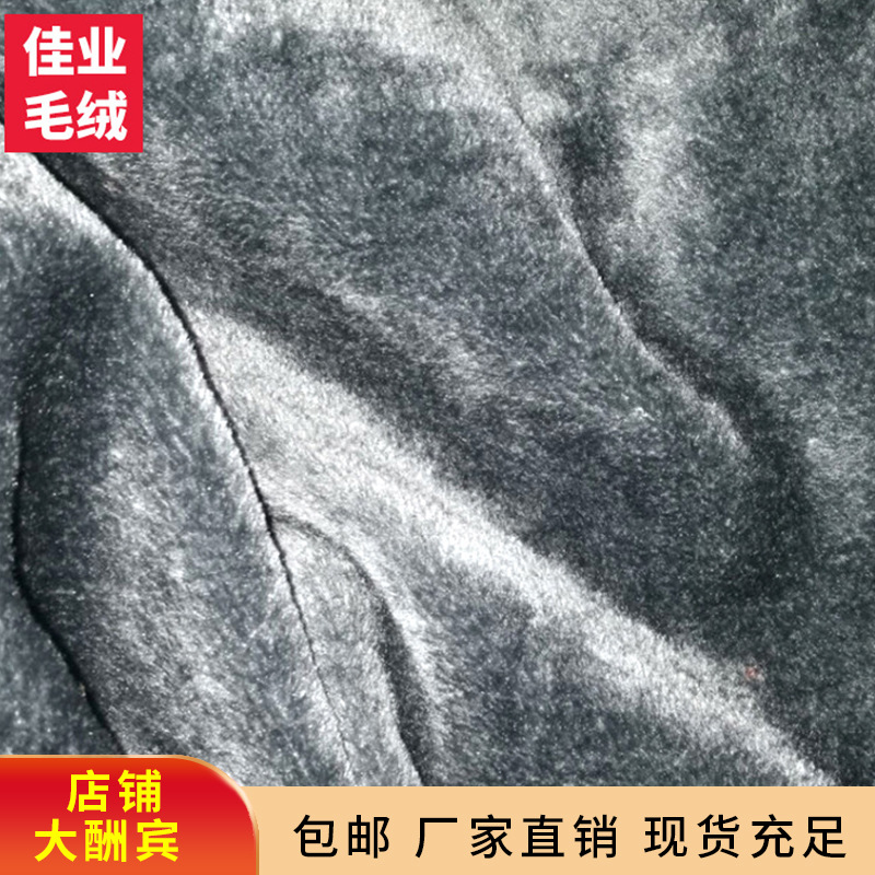 Manufacturer Wholesale Flat-Cut Velvet Polyester Fabric Shoes, Hats, Bags, Pet Nests, Cat Climbing Frames, Polyester Velvet